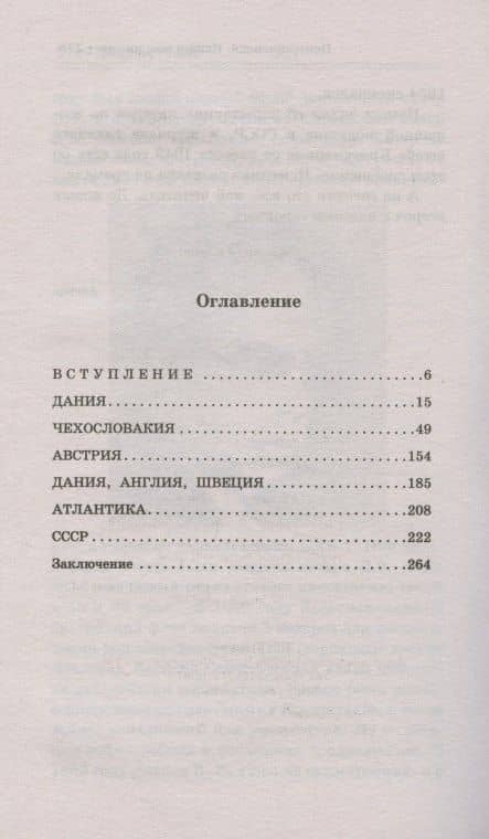 Центророзыск: Испанское золото — Николай Раков (2)