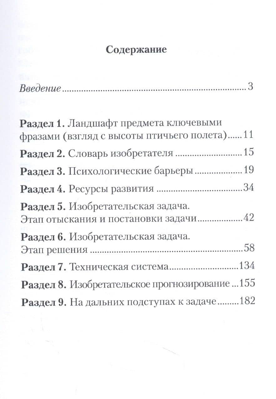 И на Марсе будут яблони цвести (руководство к своду знаний, включенных в классическую ТРИЗ) — Владимир Иванович Власкин (2)