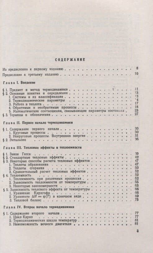 Химическая термодинамика — Михаил Христофорович Карапетьянц (2)