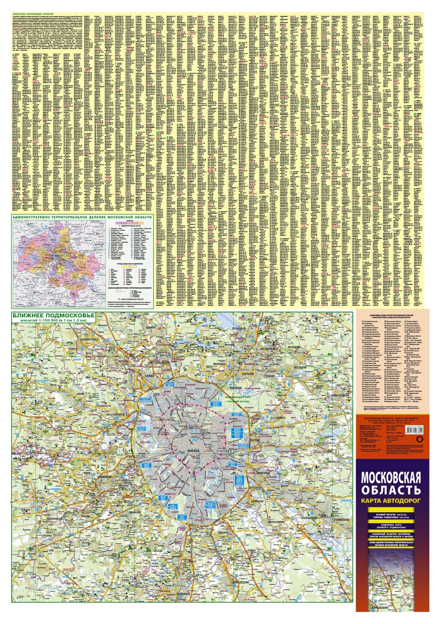 Карта автодорог. Московская область. 2018