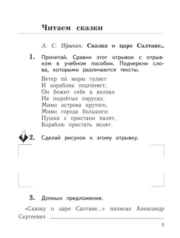Литературное чтение. 1 класс. Рабочая тетрадь. ФГОС 2021 — Любовь Александровна Ефросинина (2)