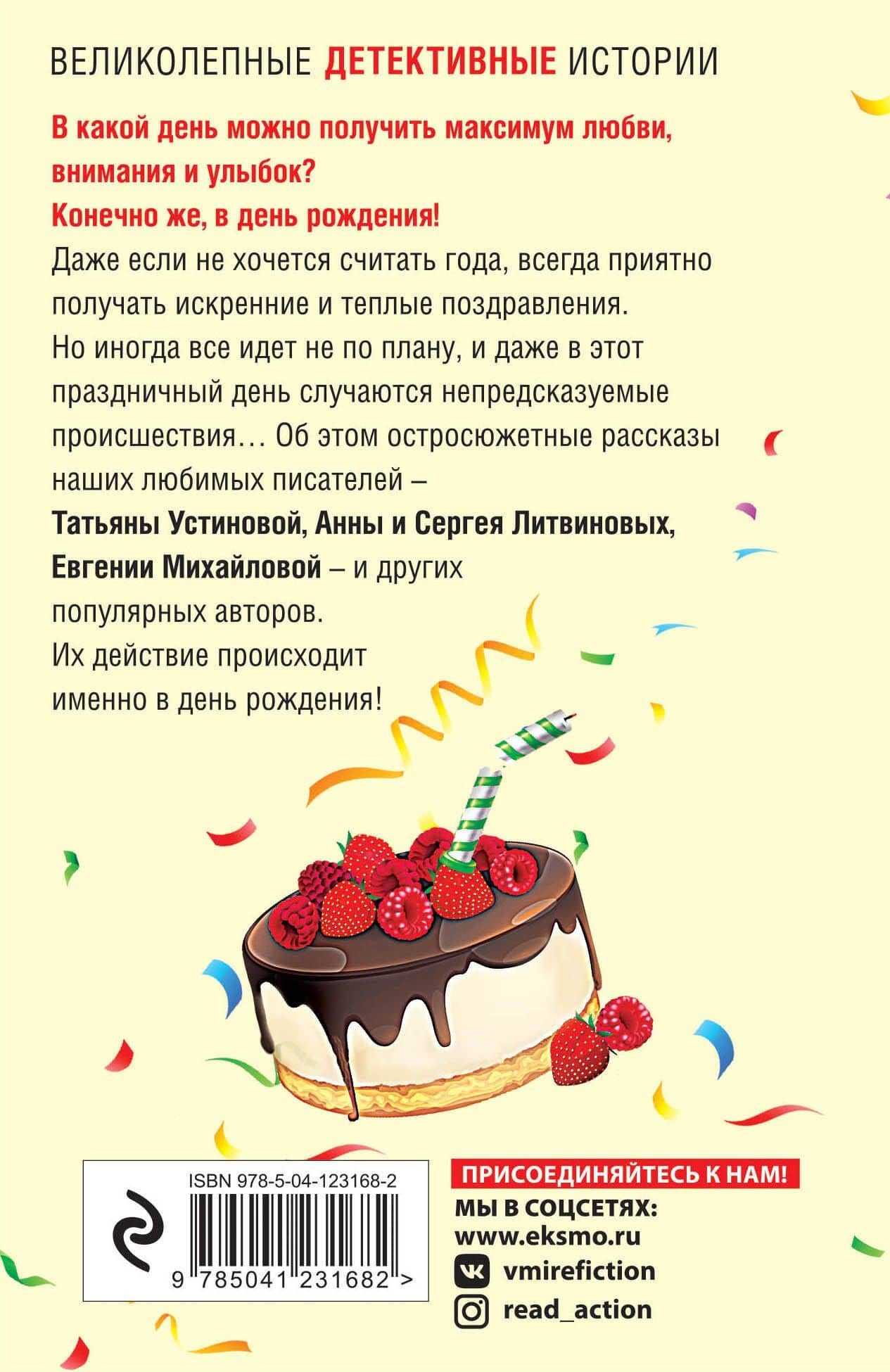 Детектив в день рождения — Инна Юрьевна Бачинская (2)