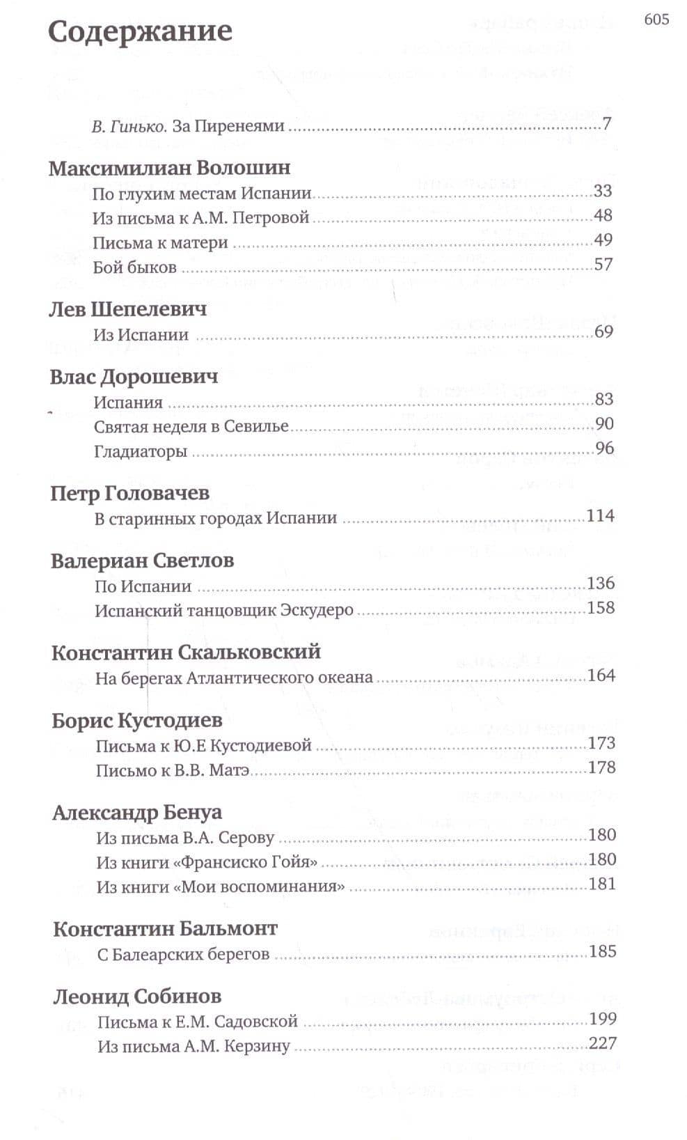 Русские в Испании. Книга вторая. XX век. Начало — В. Г. Гинько (2)