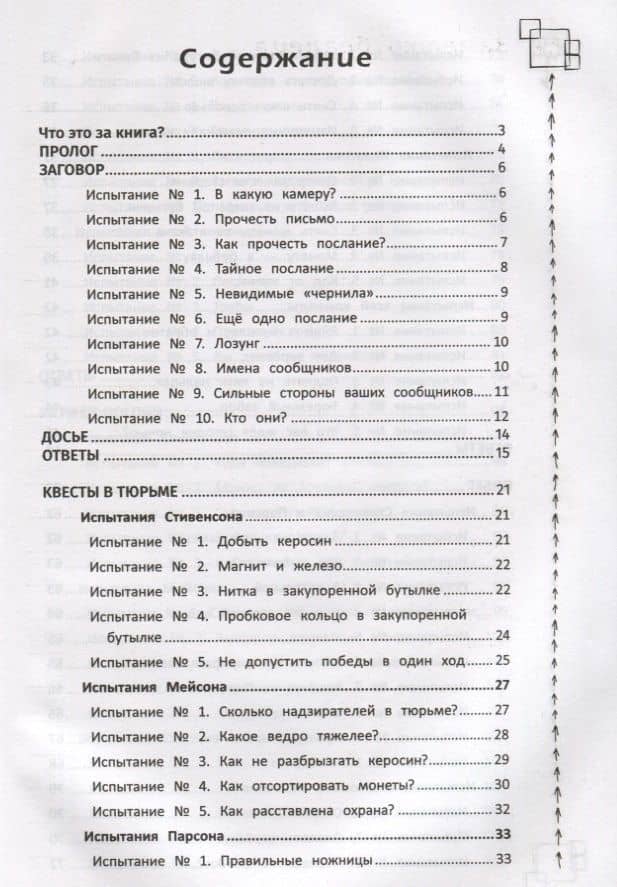 Побег из тюрьмы: приключенческий квест — Антон Олегович Малютин (2)