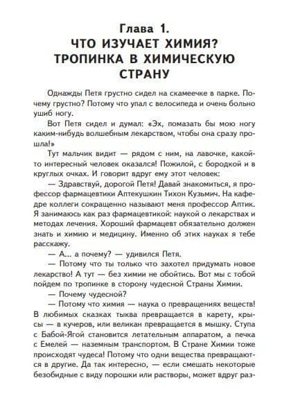 Занимательная химия, биология, медицина — Наталья Владимировна Иванова (3)