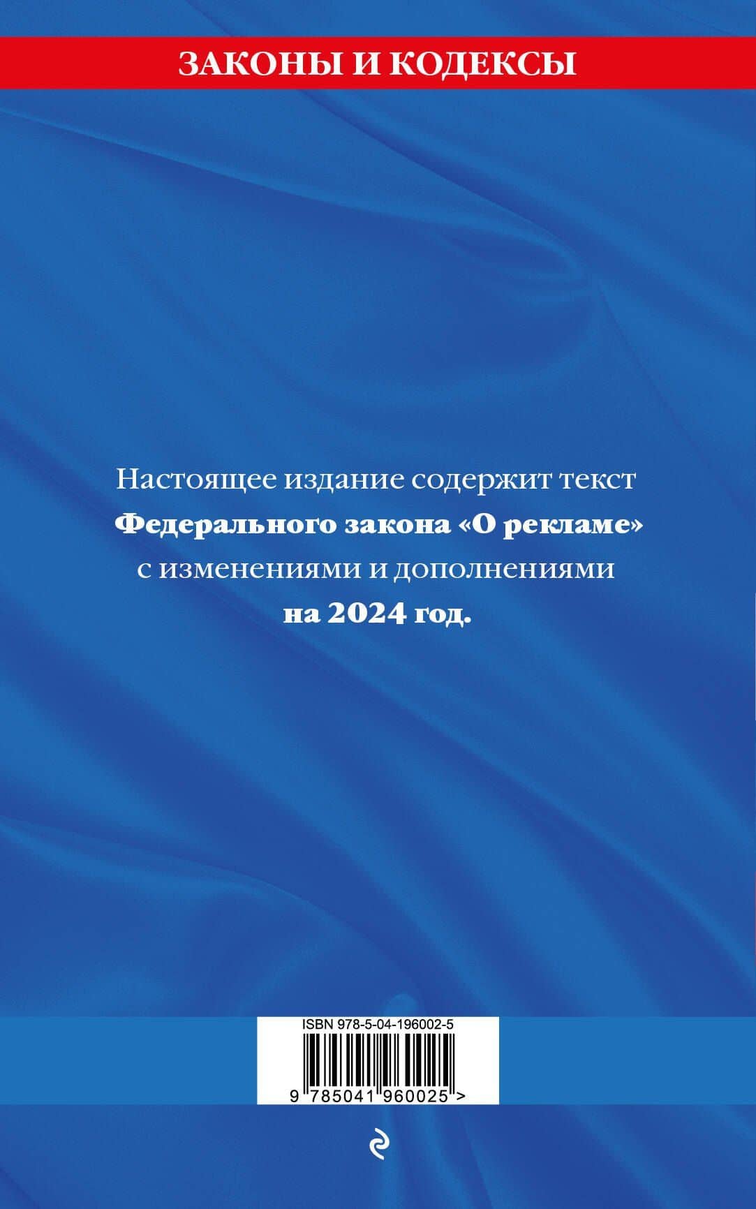 ФЗ "О рекламе" по сост. на 2024 / ФЗ №38-ФЗ (2)