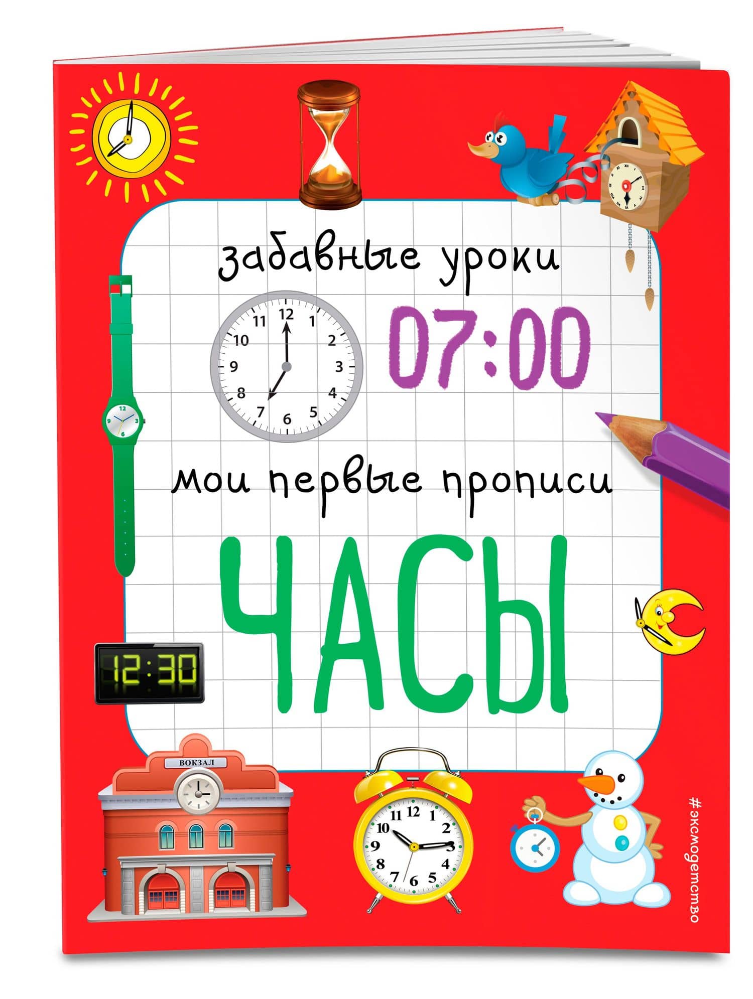 Часы — Елена Валентиновна Смирнова (3)