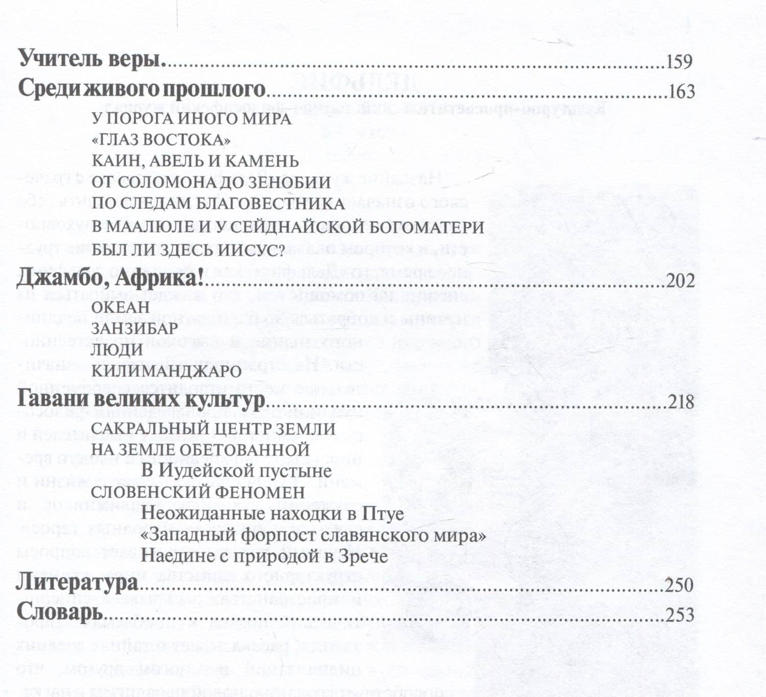 В лабиринтах истории. Путями Святого Грааля — Наталья Александровна Тоотс (3)