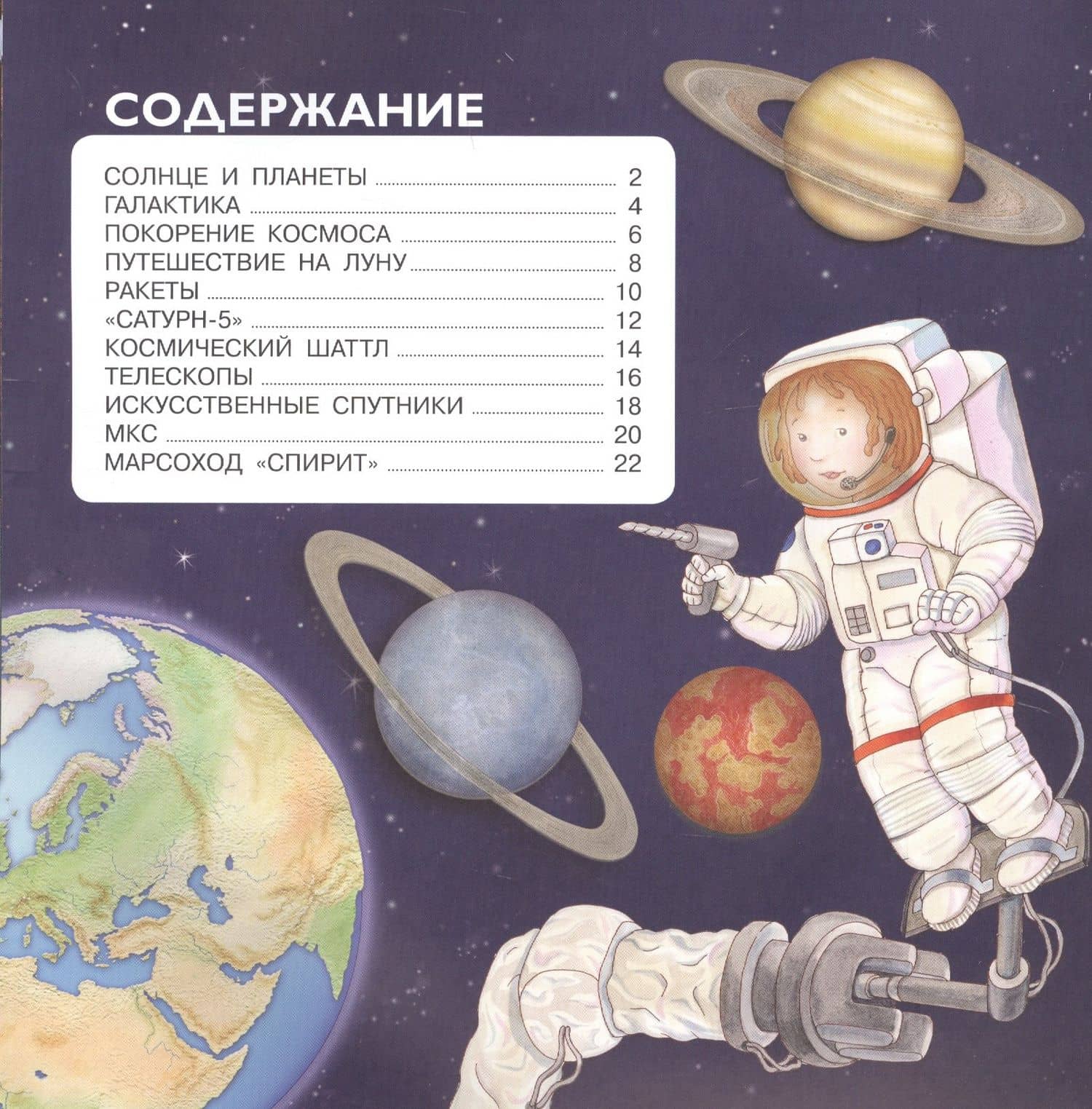 Космос. Взгляд в бесконечность — Ренцо Барсотти (2)