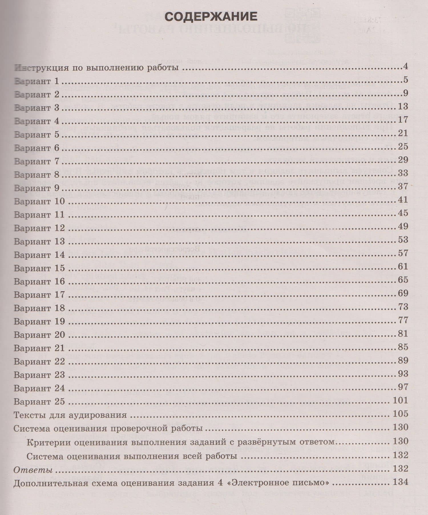 ВПР Английский язык. 8 класс. 25 вариантов. Типовые задания (+аудирование) — Светлана Юрьевна Хованова (2)