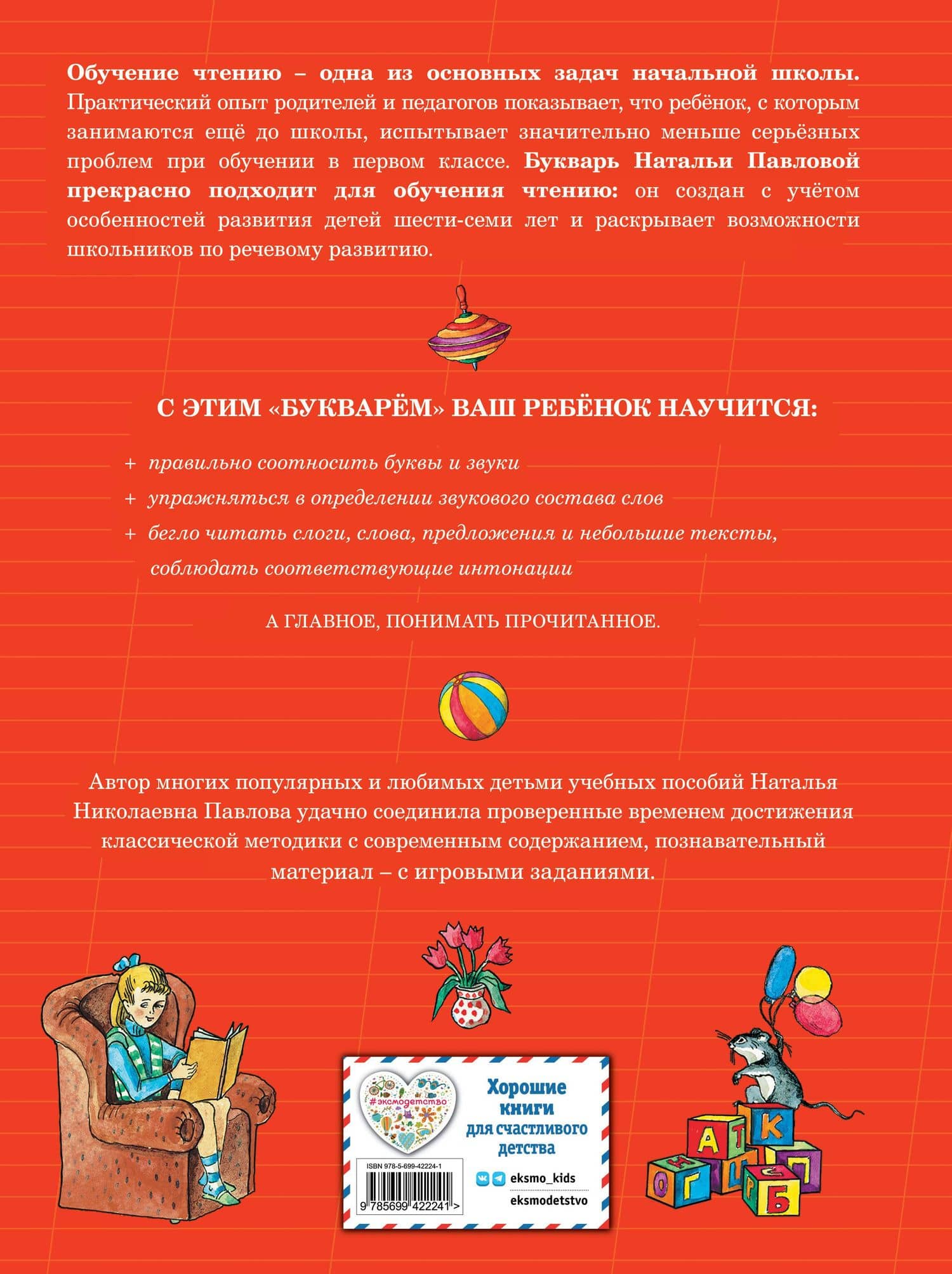 Букварь с крупными буквами — Наталья Николаевна Павлова (2)