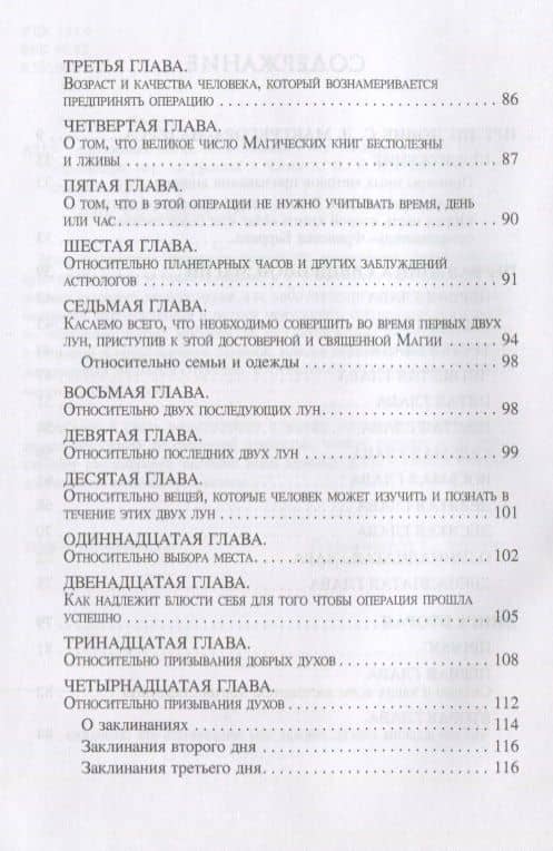 Священная магия Абра Мелина (Авраам из Вормса) (3)