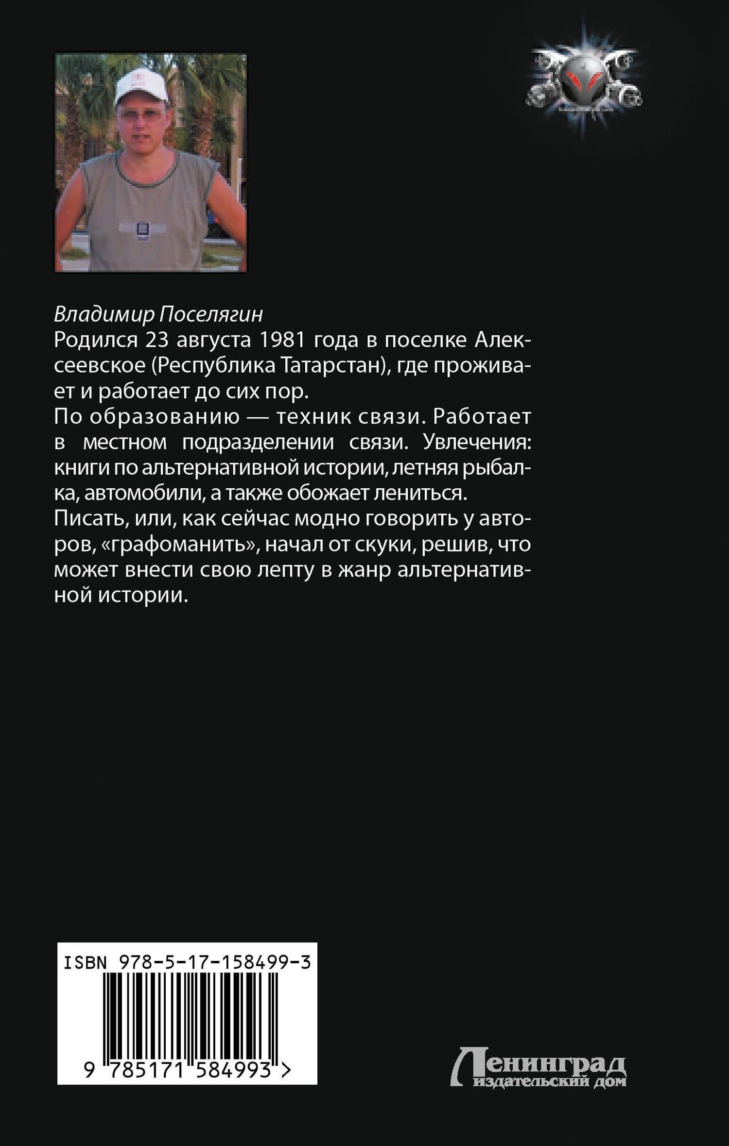 Долг чести — Владимир Геннадьевич Поселягин (2)