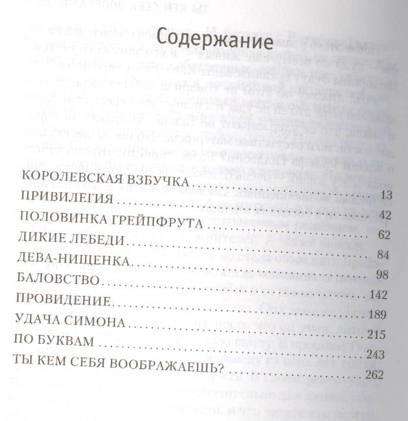 Ты кем себя воображаешь? — Элис Манро (3)