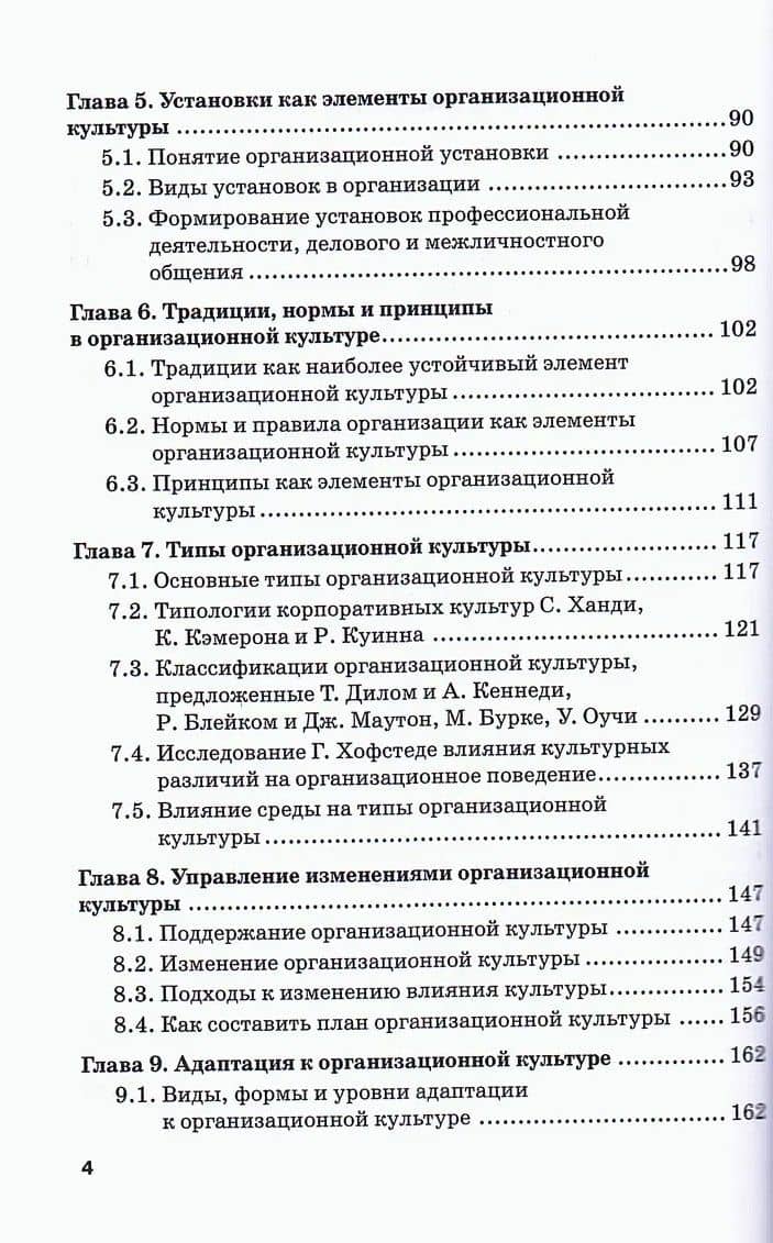 Организационная культура: Монография — Александр Александрович Николаев (3)