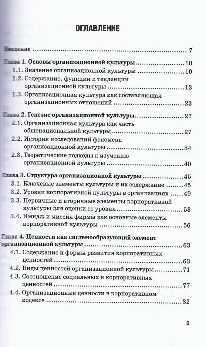 Организационная культура: Монография — Александр Александрович Николаев (2)