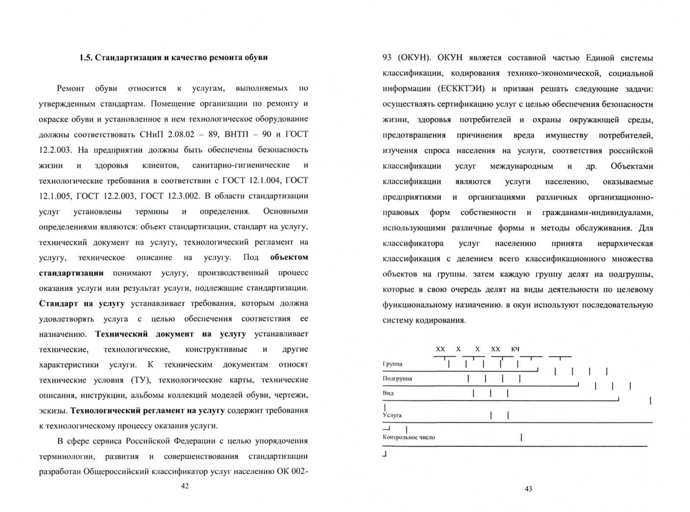 Технология ремонта обуви. Учебное пособие — Ирина Николаевна Леденева (2)