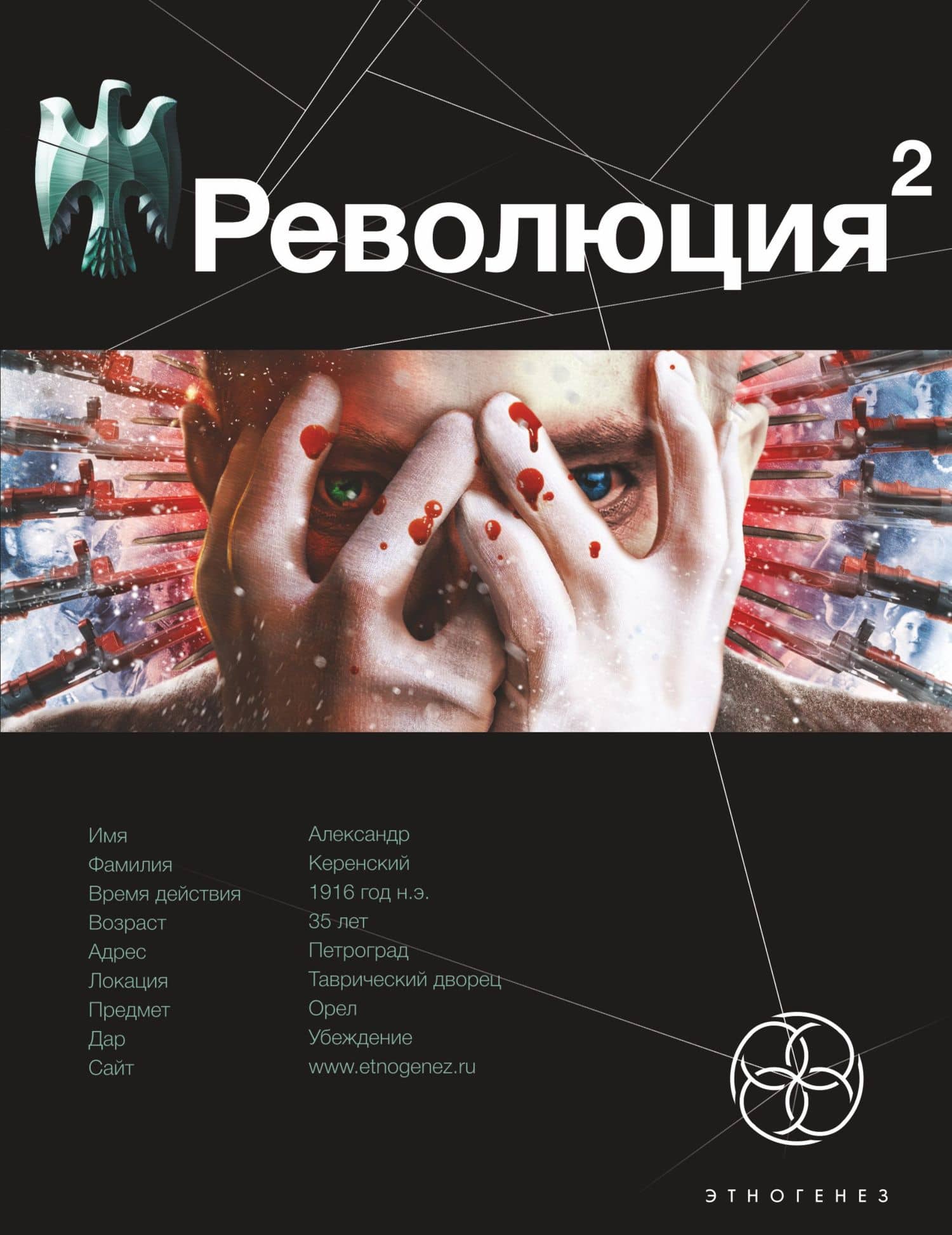 Революция. Книга 2. Начало: фантастический роман — Александр Викторович Сальников