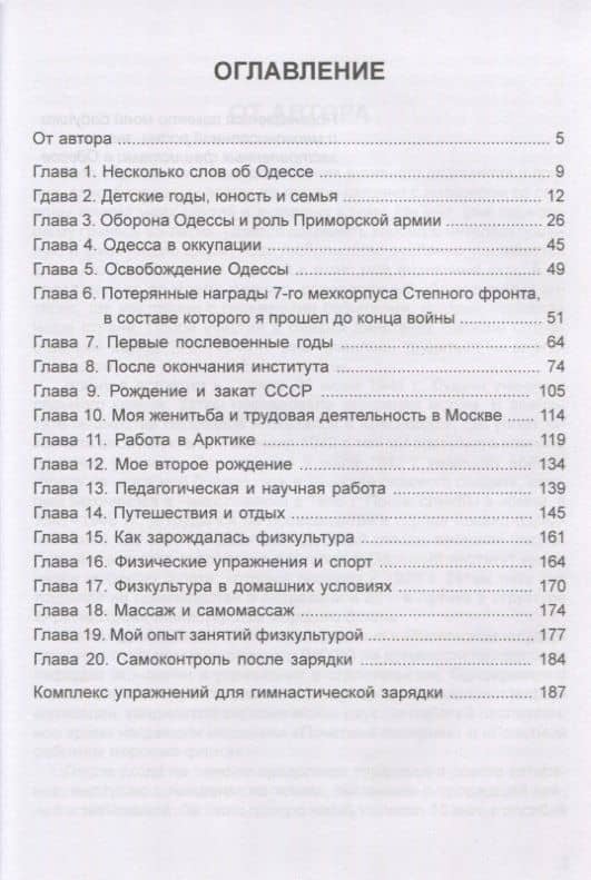 Путь к долголетию с сохранением здоровья, интеллекта и спортивной формы — Илья Александрович Либерман (2)