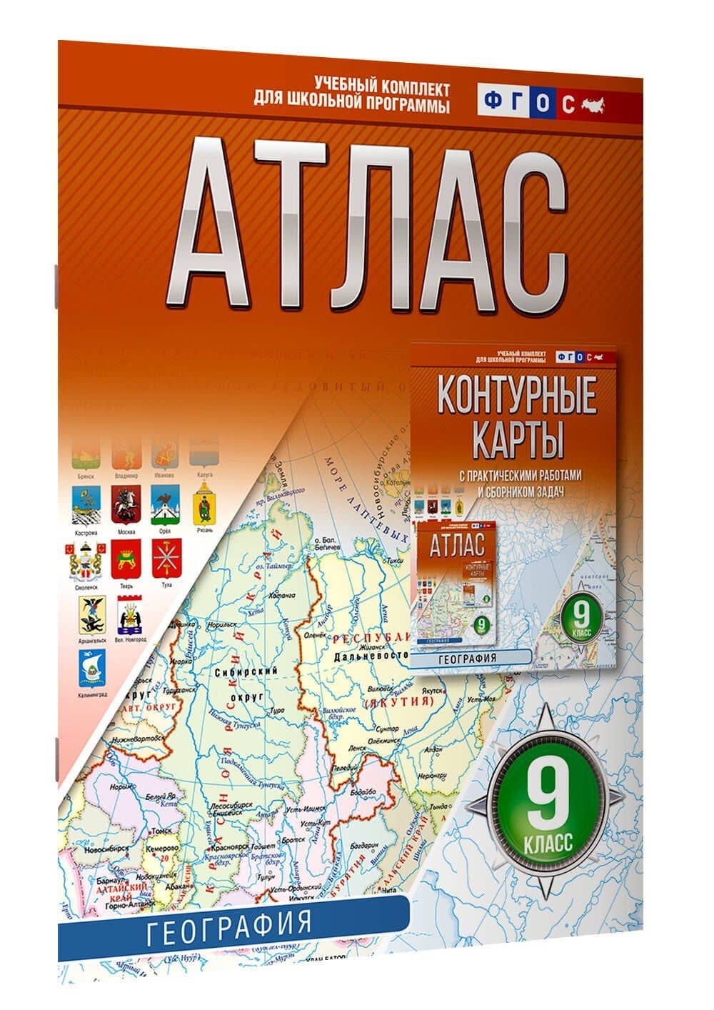 География. 9 класс. Атлас. ФГОС (Россия в новых границах)! (3)