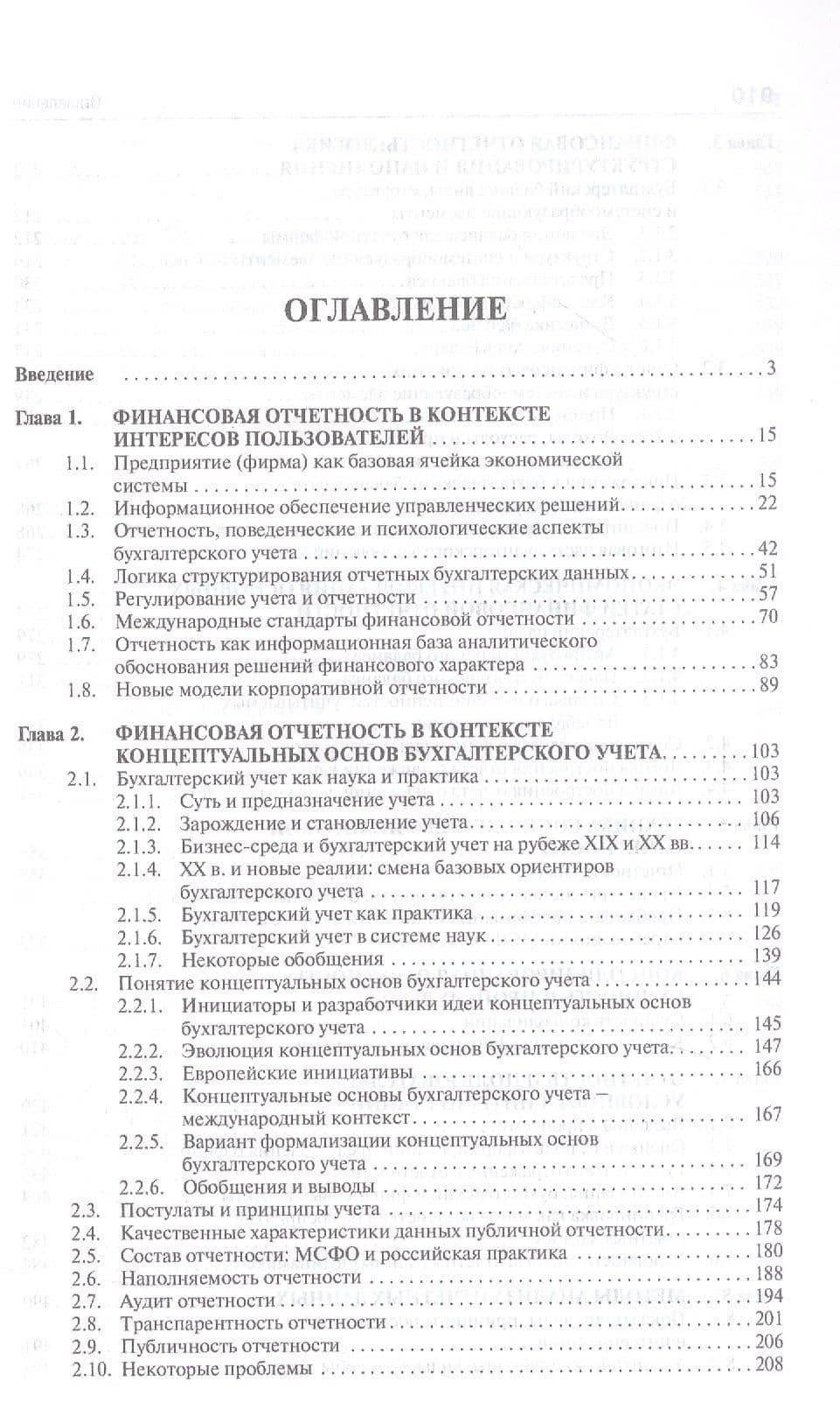 Анализ баланса. 4-е издание — Виталий Валерьевич Ковалев (3)