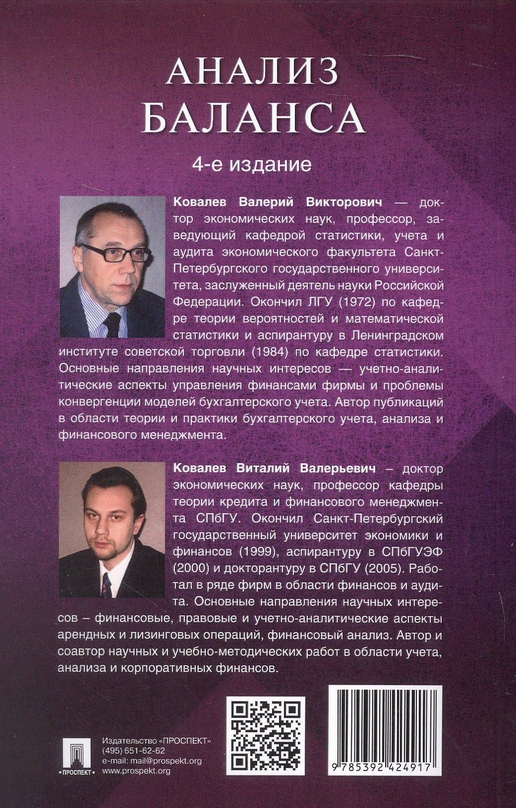 Анализ баланса. 4-е издание — Виталий Валерьевич Ковалев (2)
