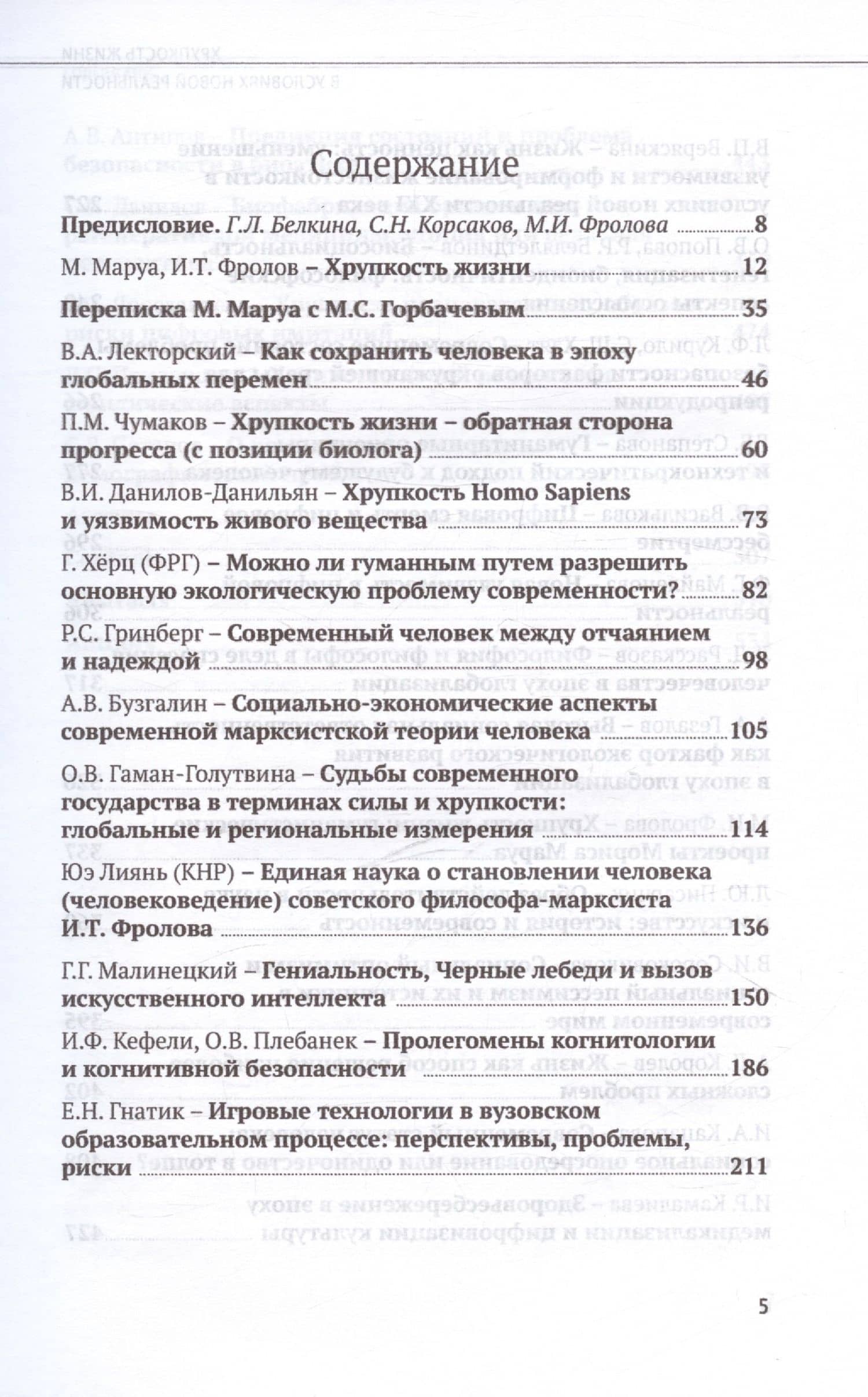 Хрупкость жизни в условиях новой реальности (3)