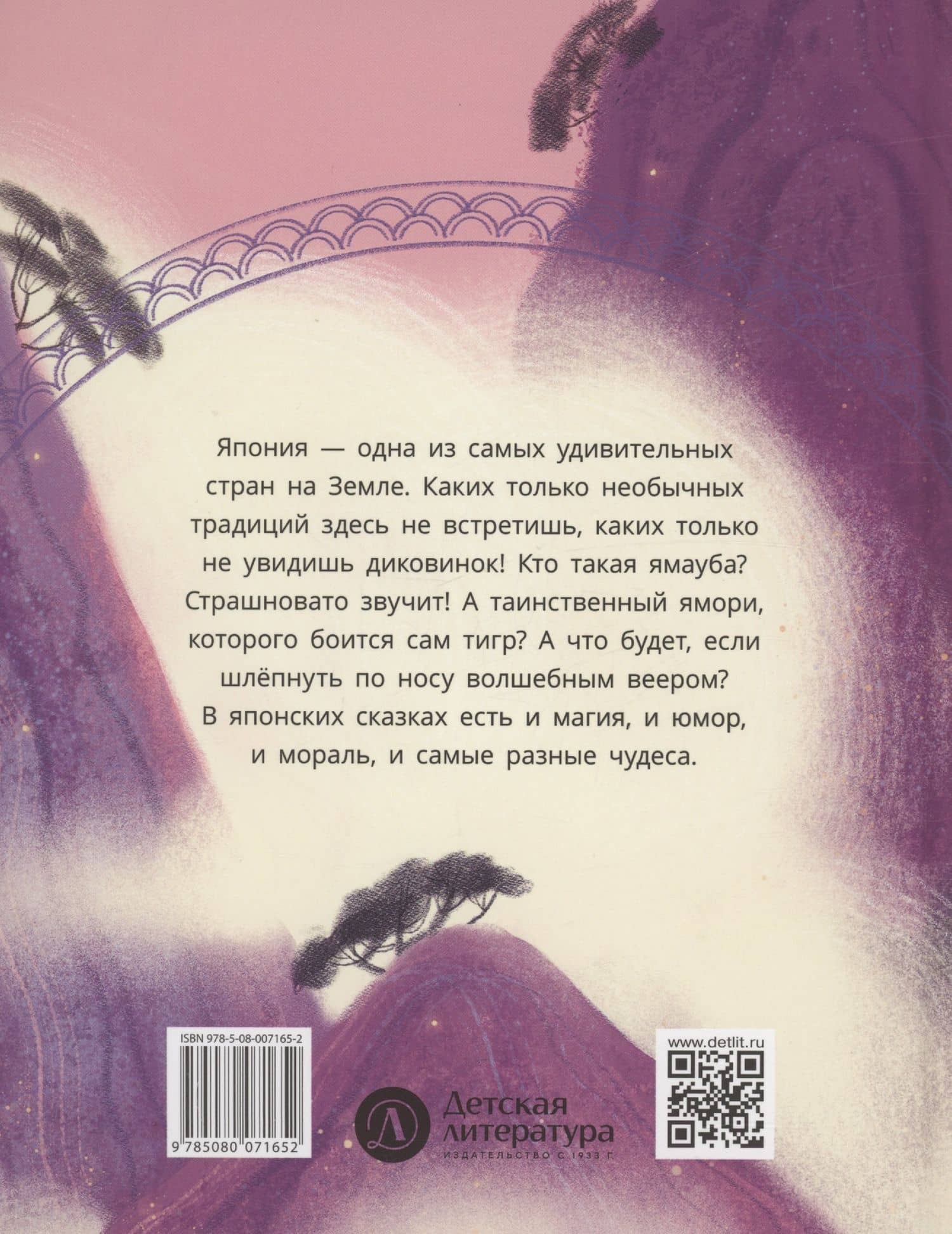 Японские сказки. Ямори, тигр и обезьяна (2)