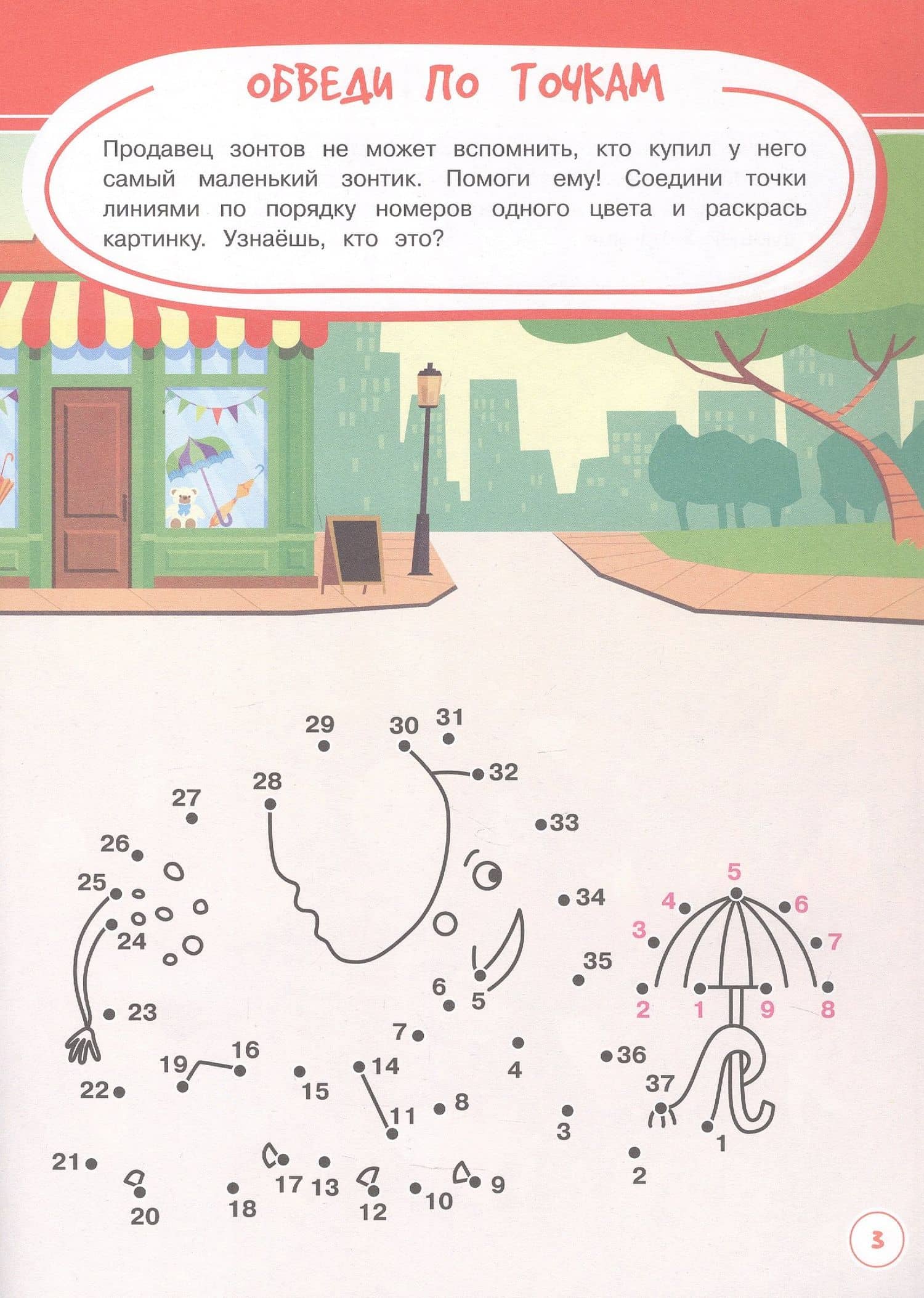 Игры. Задания. Головоломки. Забавные развивашки — Анастасия Шепелевич (3)