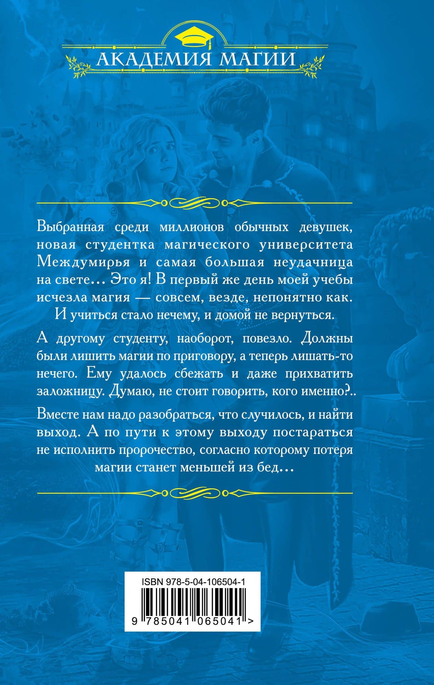 Университет Междумирья. Скажи мне, где выход — Пальмира Керлис (2)