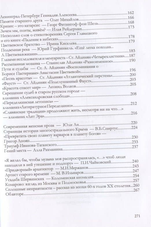 Путешествия по литературе. Очерки, статьи, исследования, рецензии — А. Руднев (3)