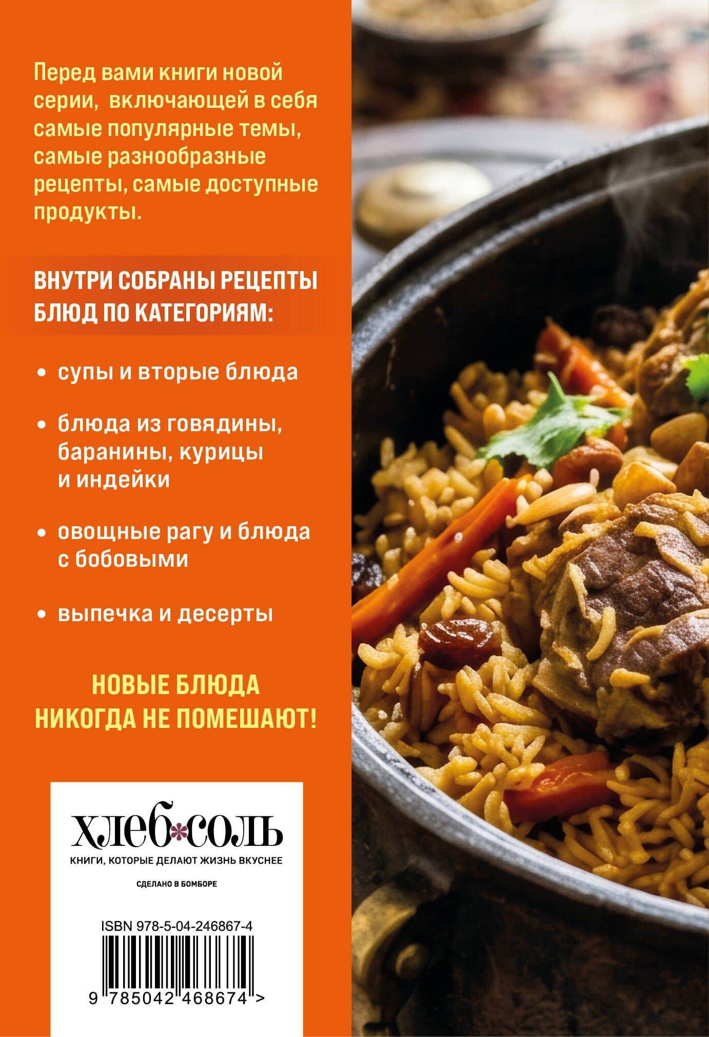 100 рецептов. Блюда в афганском казане (2)