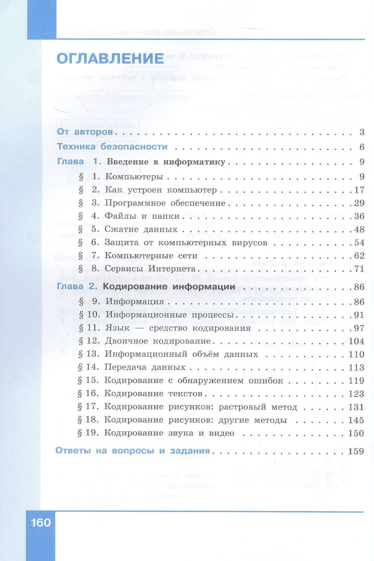 Информатика. 7 класс. Базовый уровень. Учебное пособие. В двух частях. Часть 1. ФГОС 2021 — Константин Юрьевич Поляков (2)