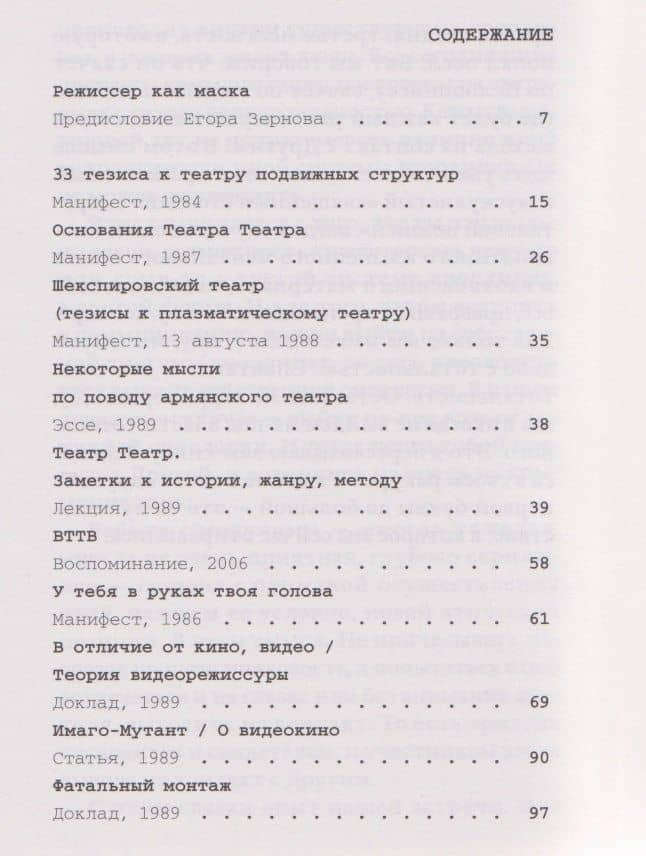 Театр целиком. Заметки о режиссуре — Борис Юхананов (3)