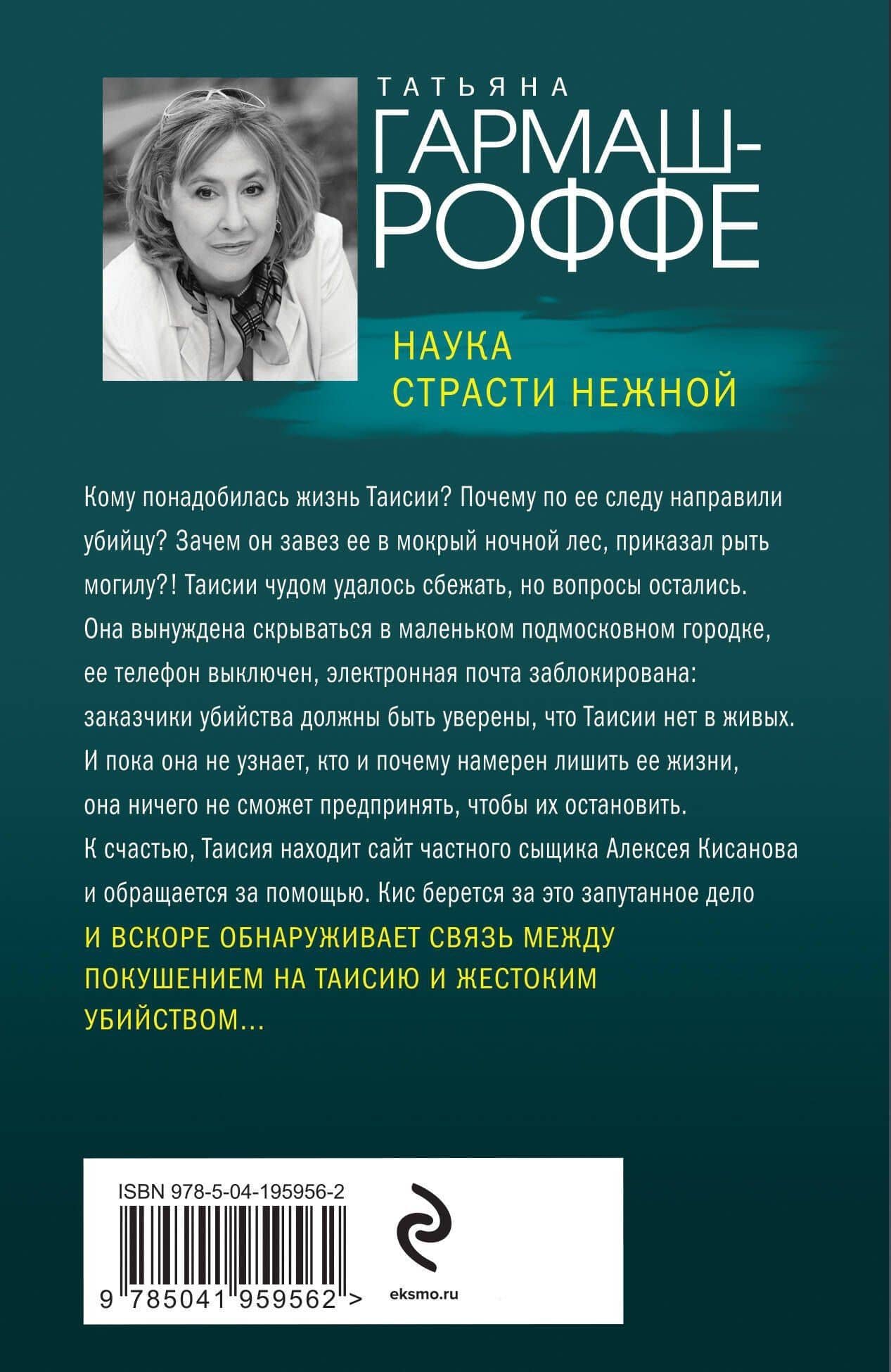 Наука страсти нежной — Татьяна Владимировна Гармаш-Роффе (2)
