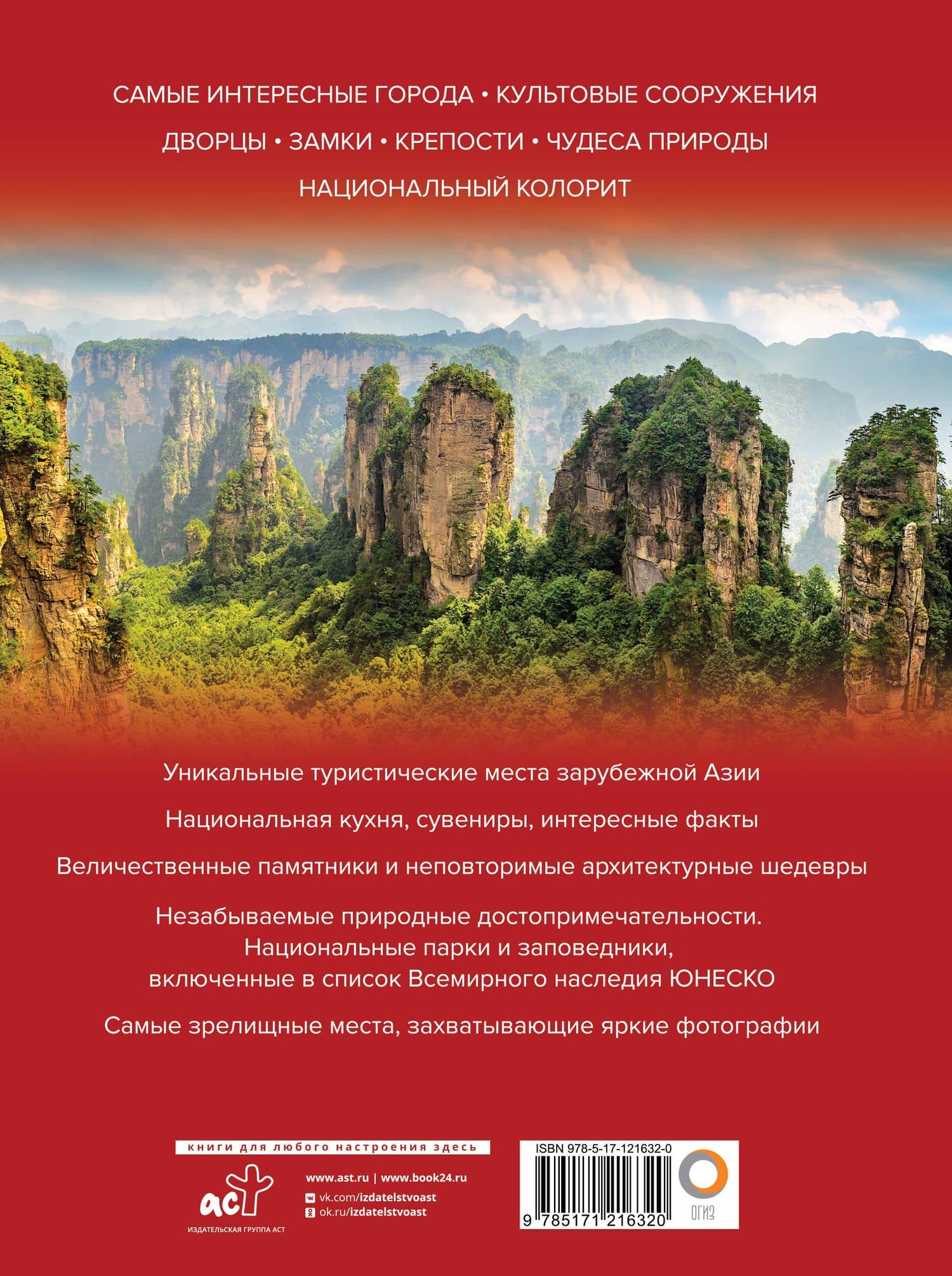 Яркая Азия. Путешествие по лучшим местам — Денис Игоревич Кашубин (2)