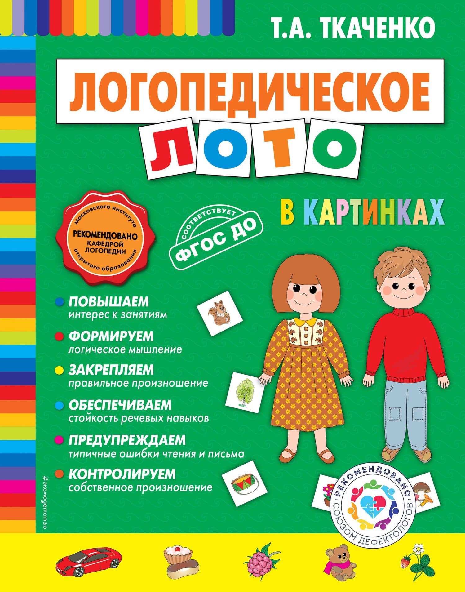 Логопедическое лото в картинках — Татьяна Александровна Ткаченко