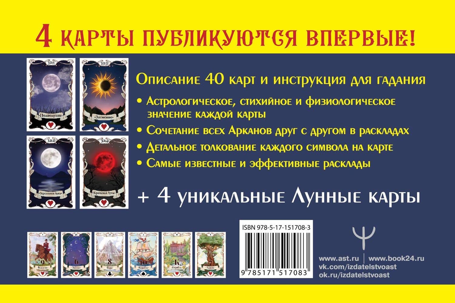 Тайная колода Таро Ленорман — Ариадна Солье (2)