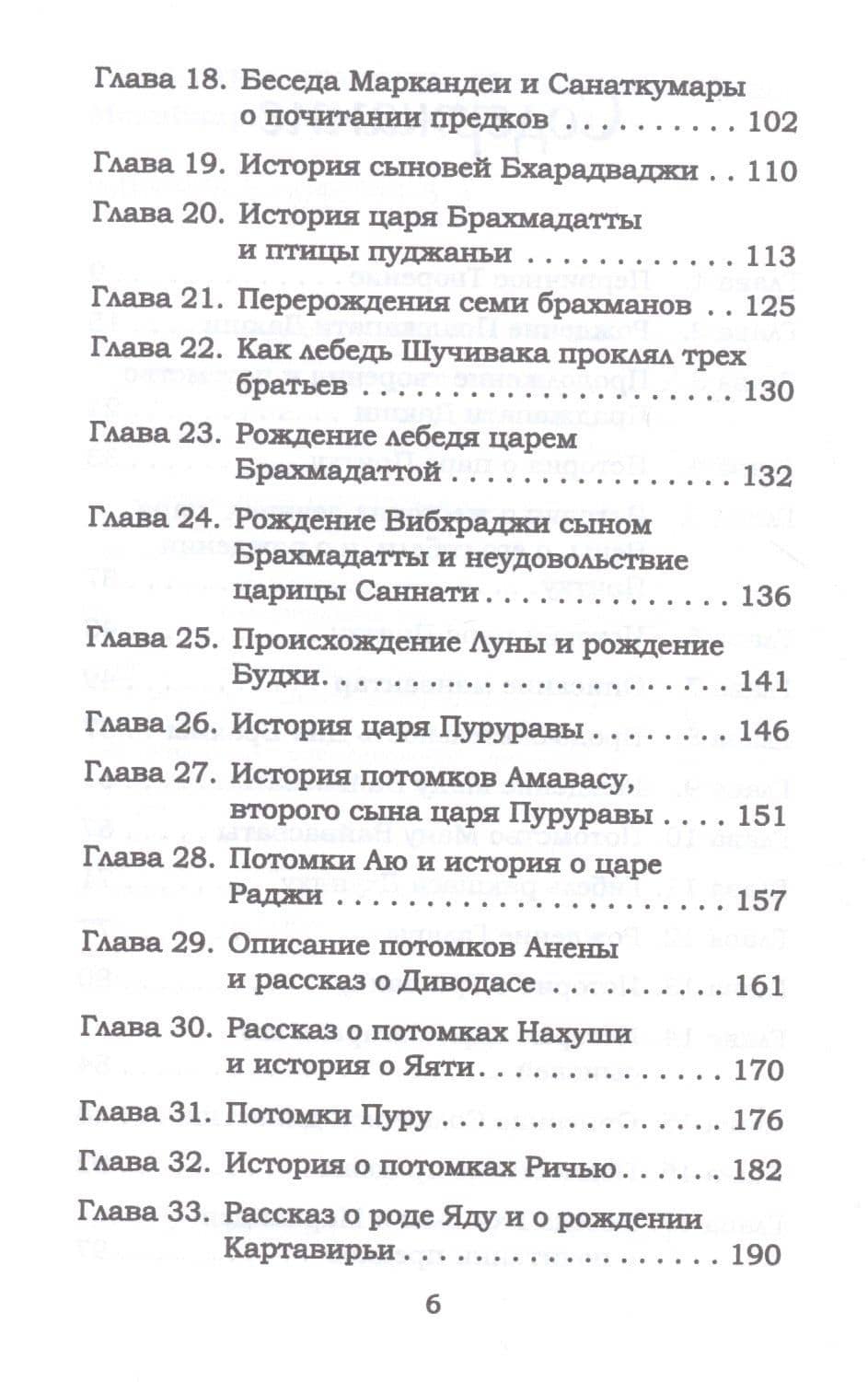 Сказания древних ариев. Харивамша. Махабхарата — Шрила Вьясадева (3)