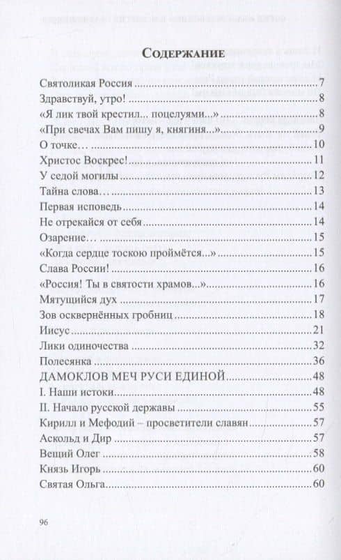 Не отрекайся от себя: поэтический сборник — Илья Морозов (2)
