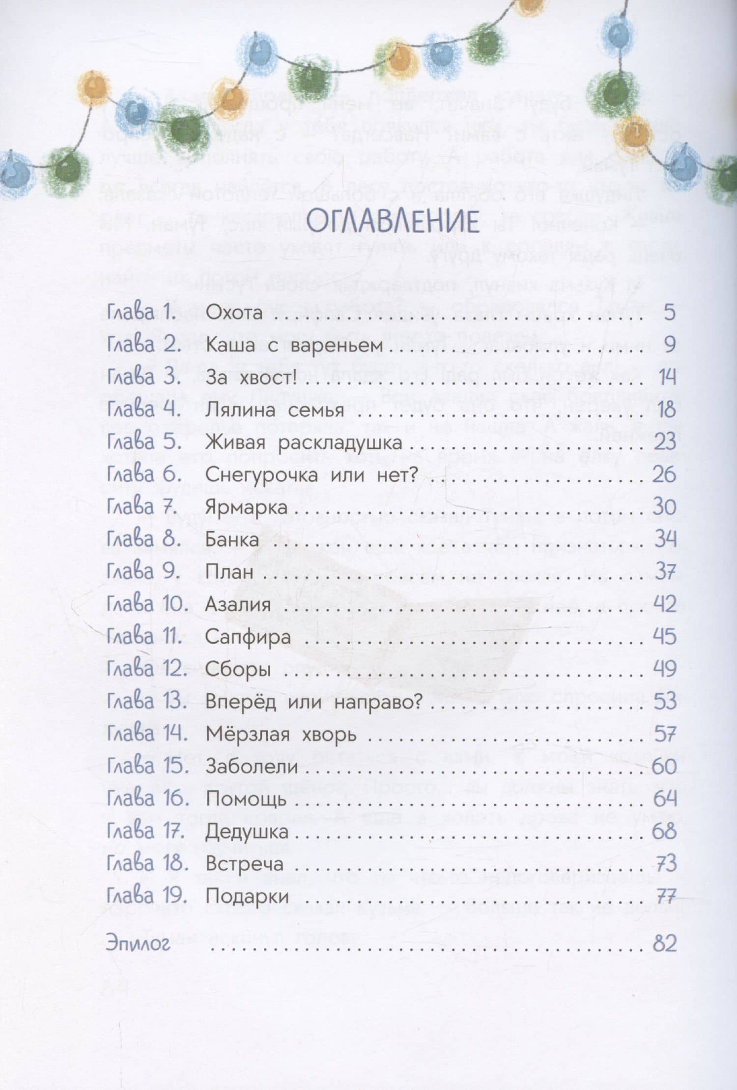 Пес Туман и лучший Новый год — Вера Николаевна Туисова (3)