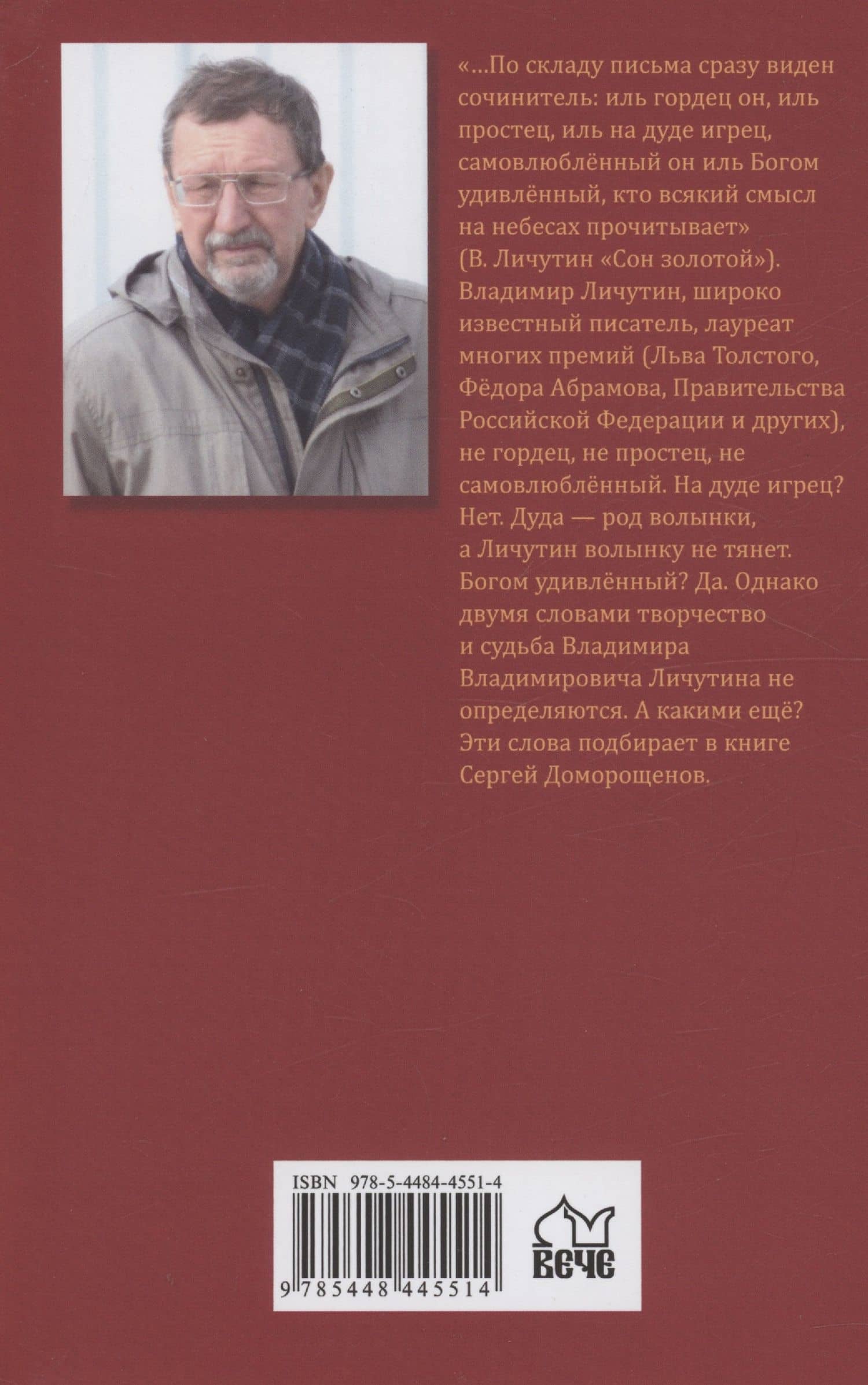Очарованный словом — Сергей Николаевич Доморощенов (2)