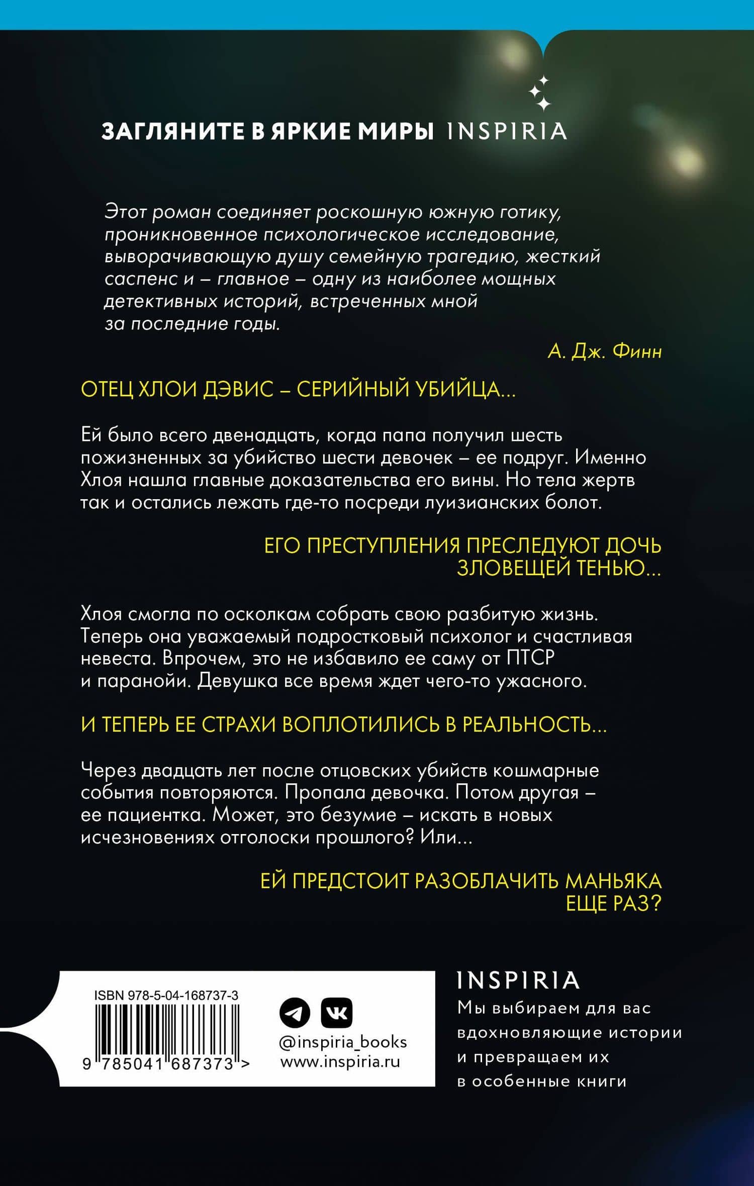 Мерцание во тьме — Стейси Уиллингхэм (2)
