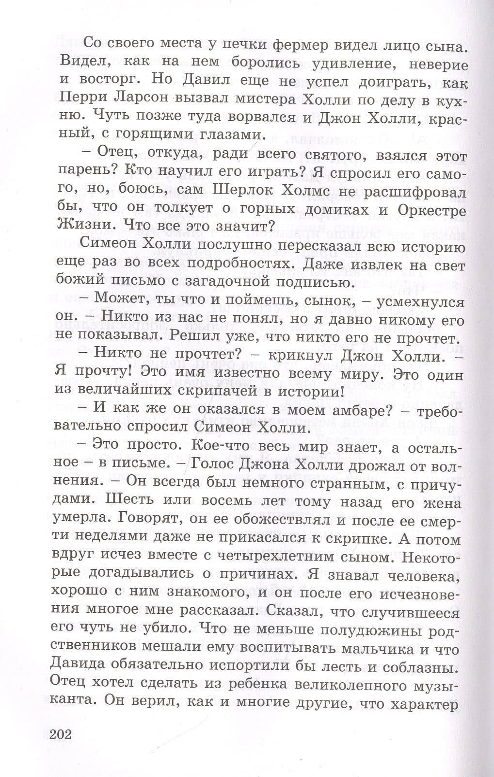 Просто Давид — Портер Элинор (3)