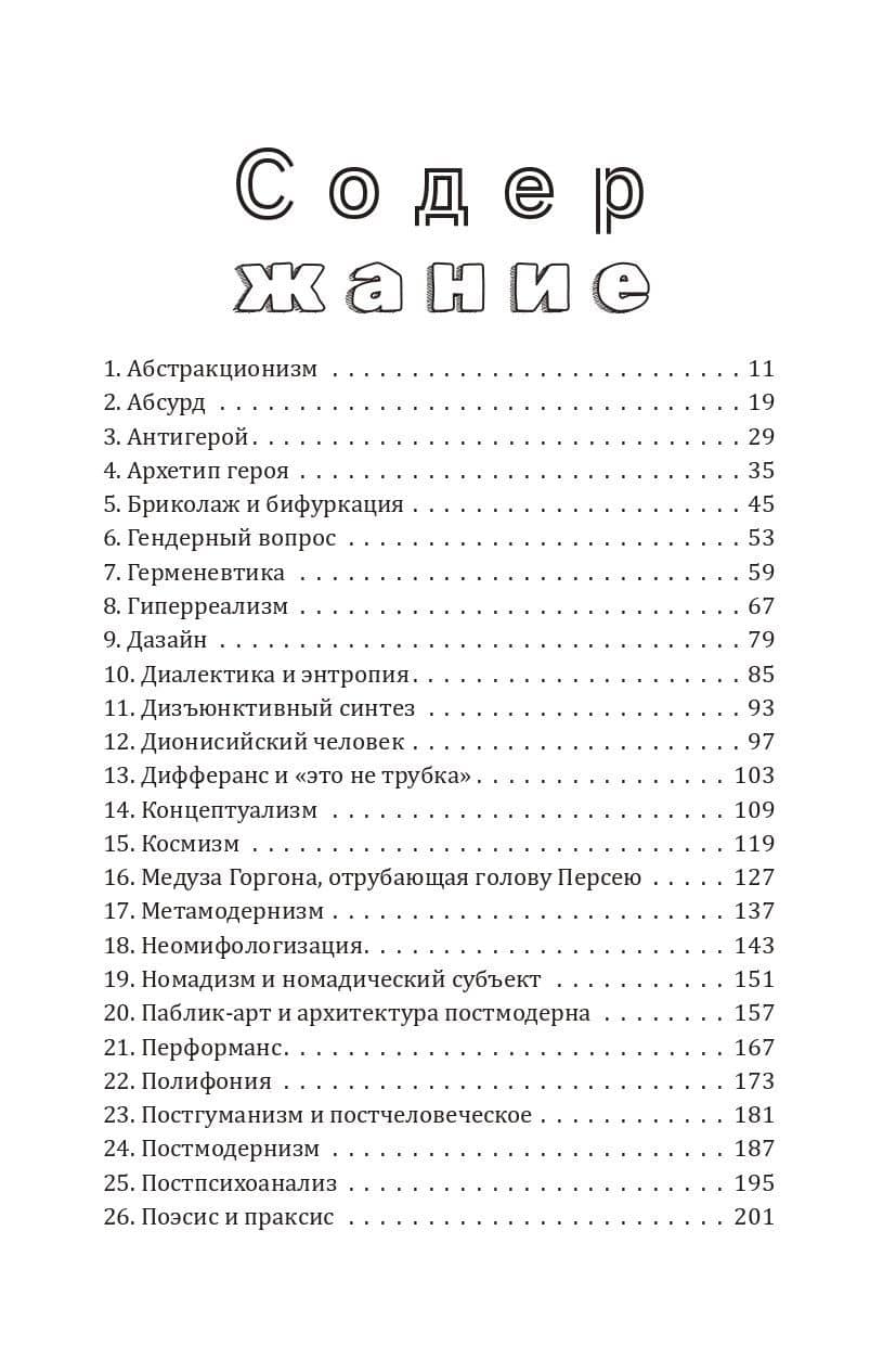 Философские анекдоты. Словарь современной культуры — Олеся Витальевна Строева (3)