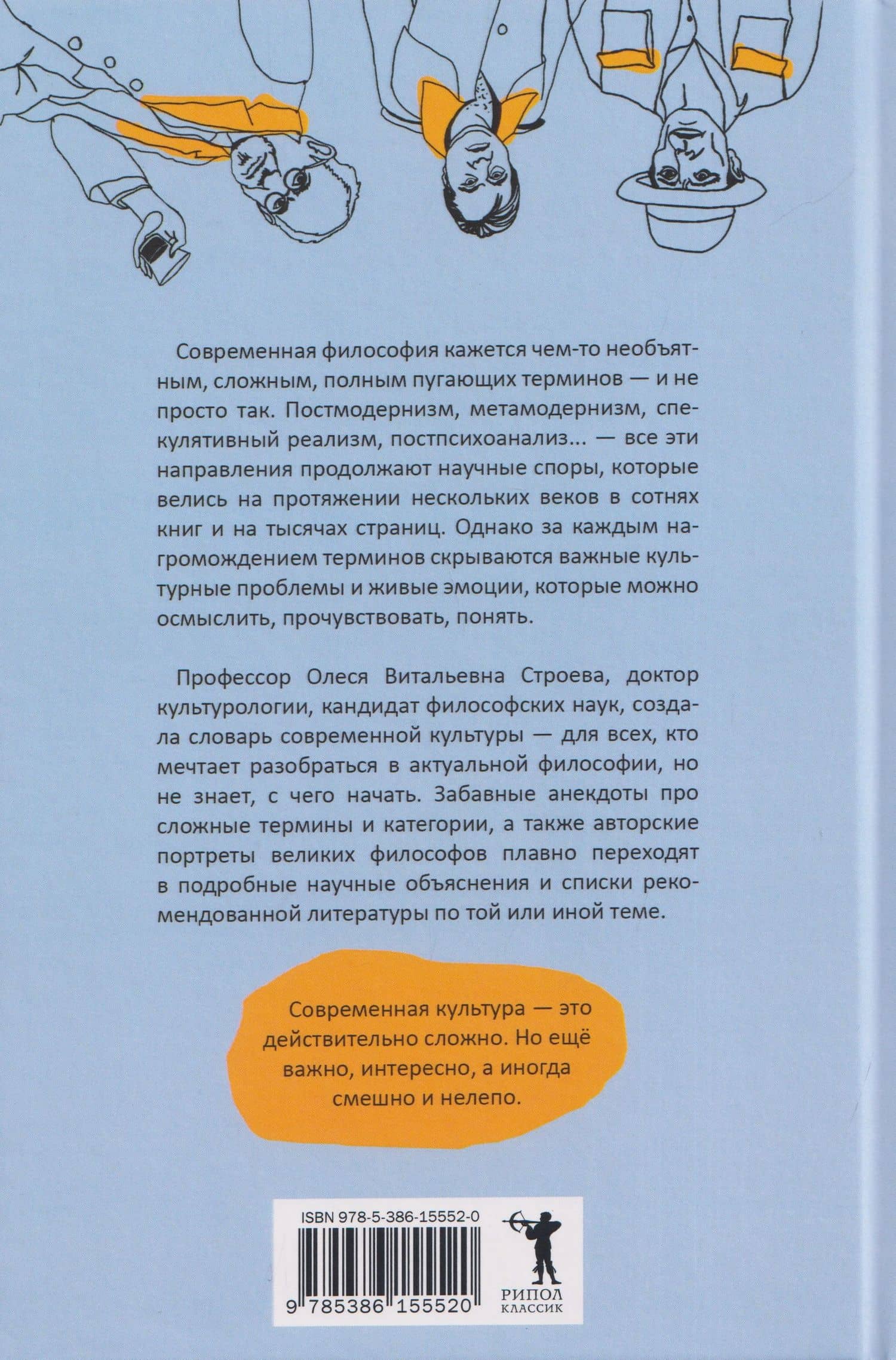 Философские анекдоты. Словарь современной культуры — Олеся Витальевна Строева (2)