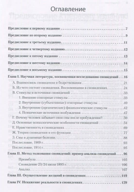Толкование сновидений — Зигмунд Фрейд (2)