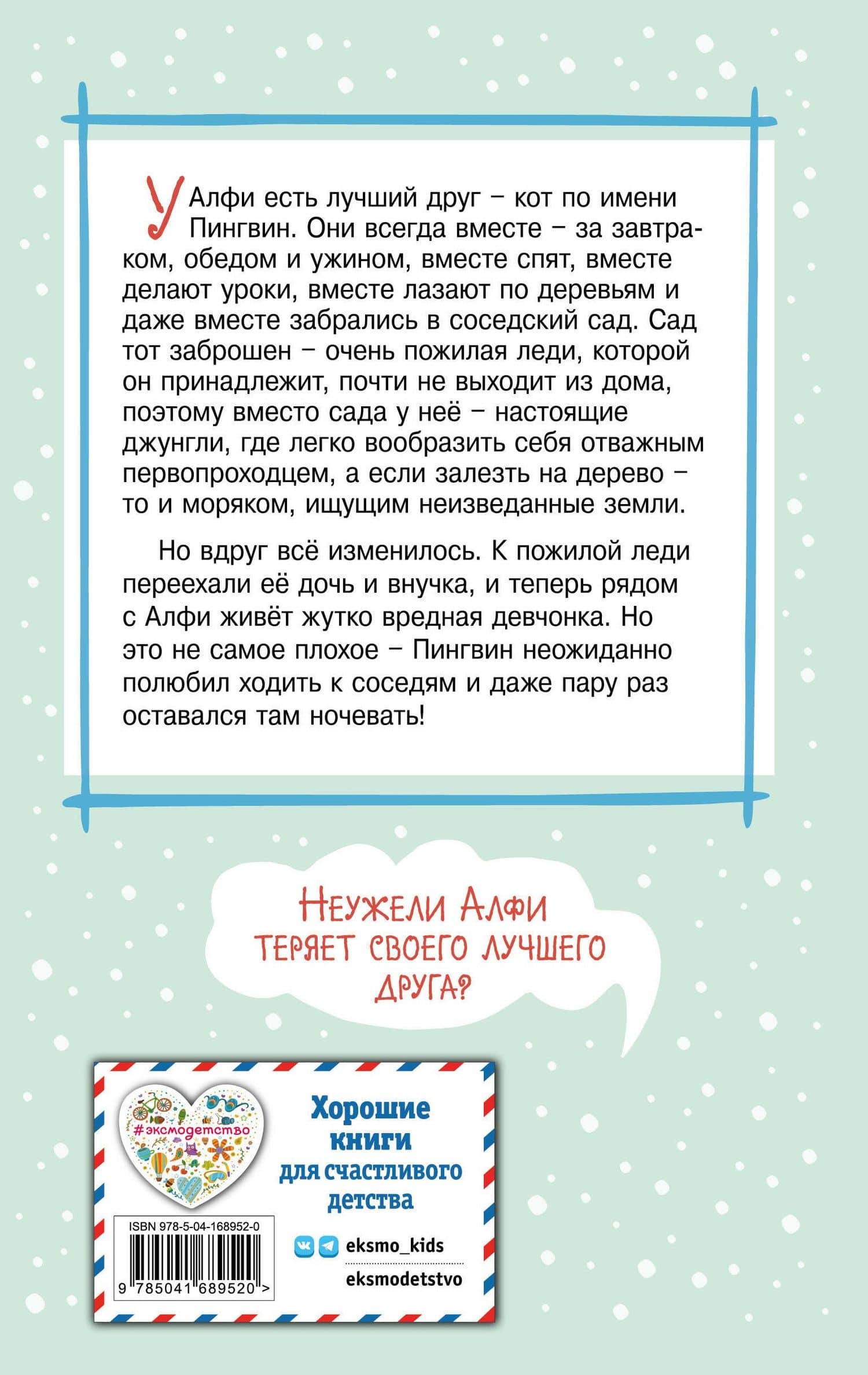 Кот, мой лучший друг (выпуск 1) — Вебб Холли (2)