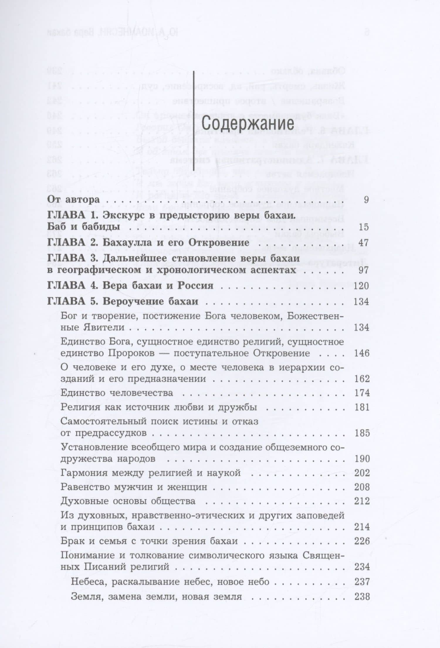 Вера бахаи — Юлий Иоаннесян (3)