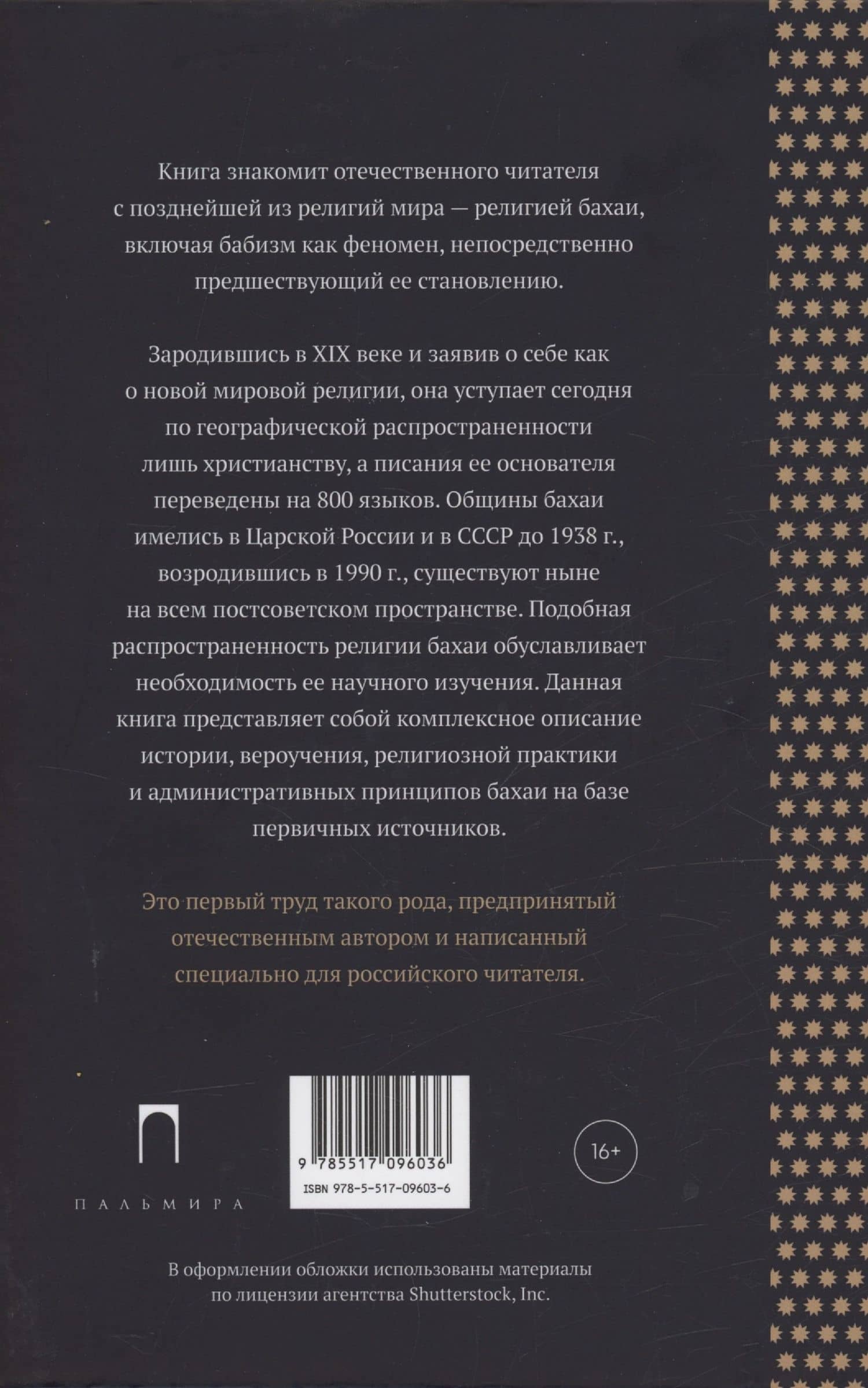 Вера бахаи — Юлий Иоаннесян (2)